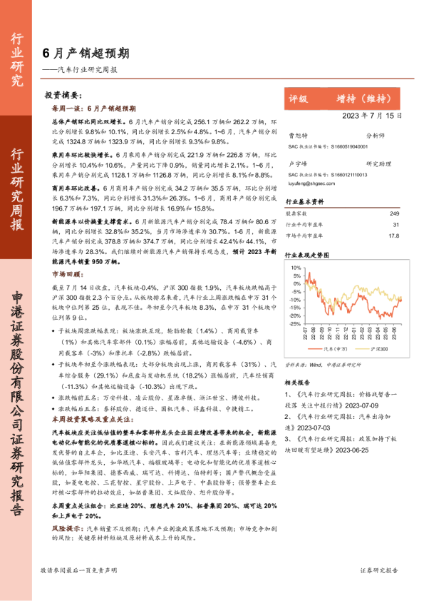 汽车行业研究周报：6月产销超预期