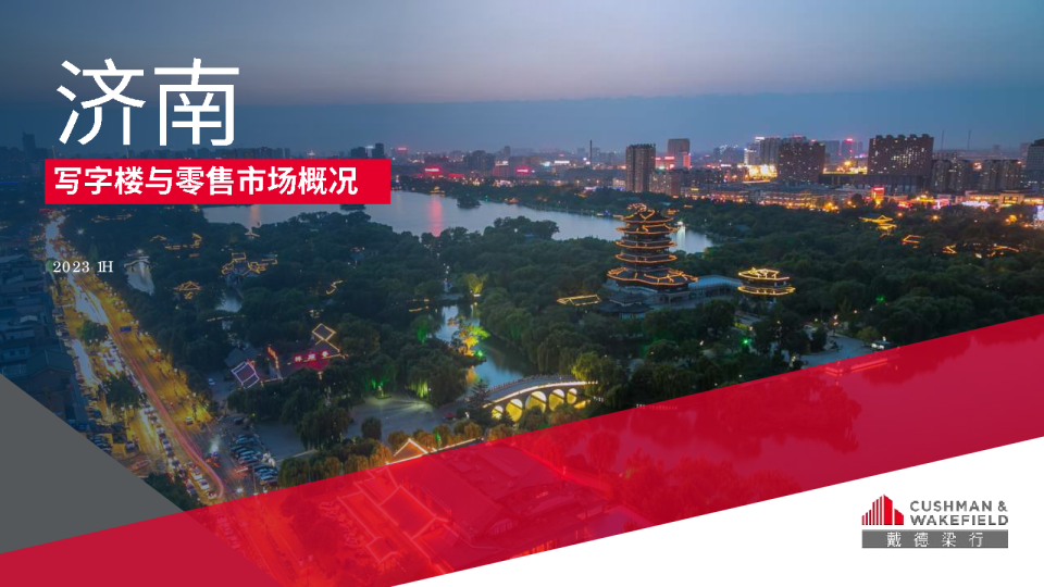济南写字楼与零售市场概况