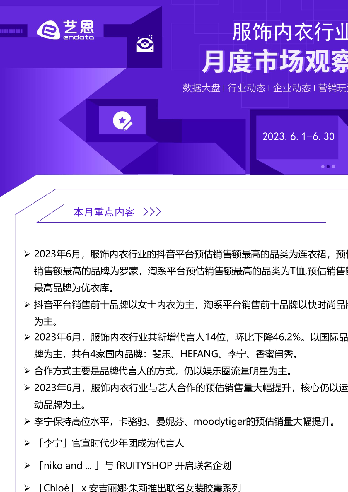 服饰内衣行业月度市场观察