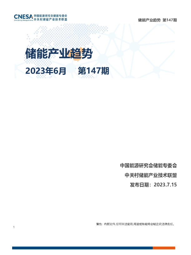 储能产业趋势