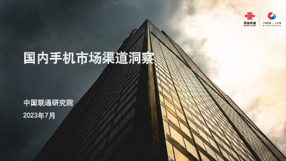 国内手机市场渠道洞察