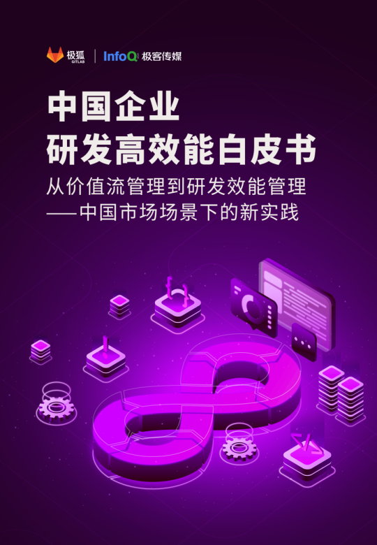 中国研发效能管理白皮书：从价值流管理到研发效能管理