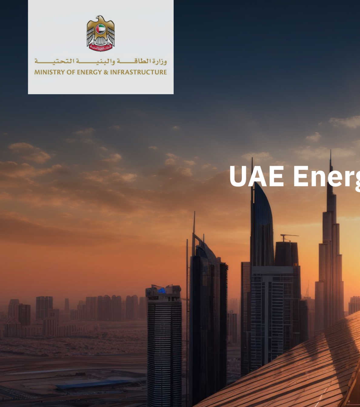 阿联酋能源战略 2050
