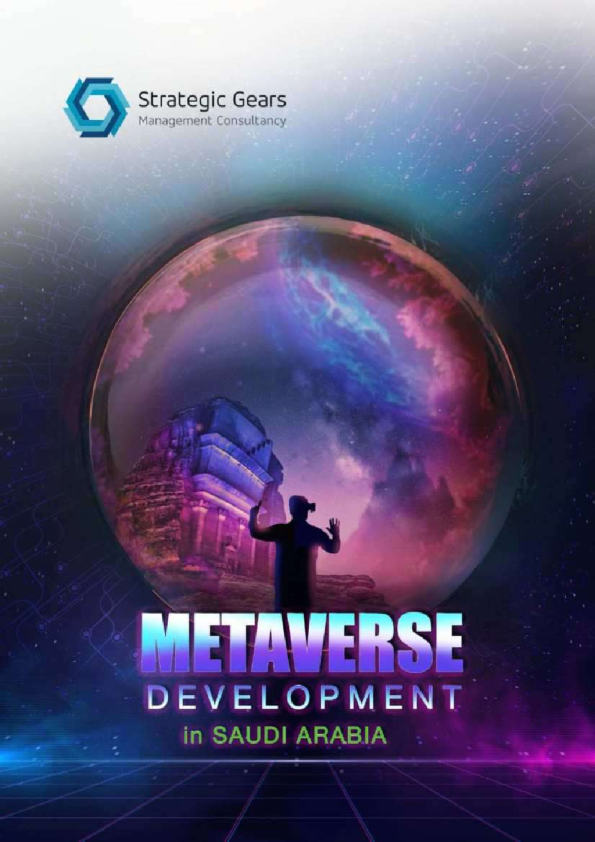 沙特阿拉伯元宇宙的发展