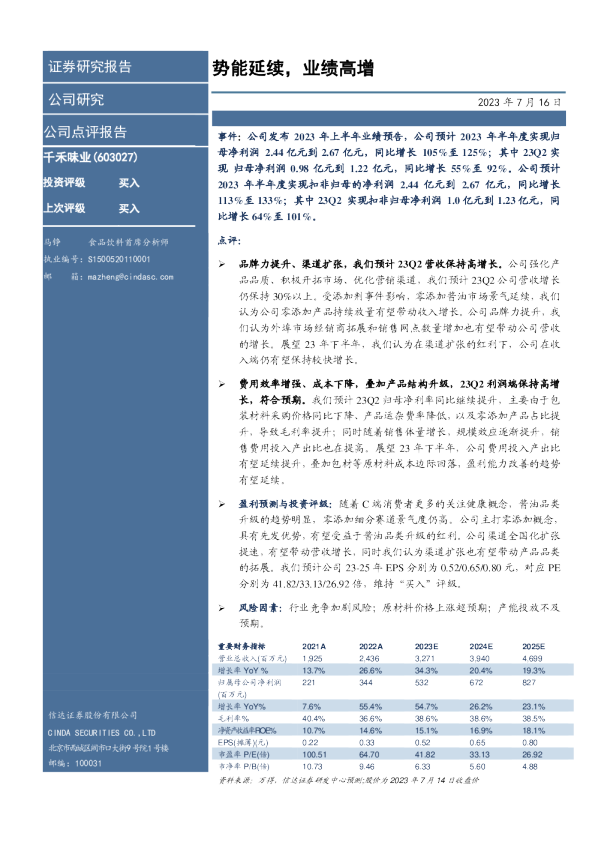 势能延续，业绩高增