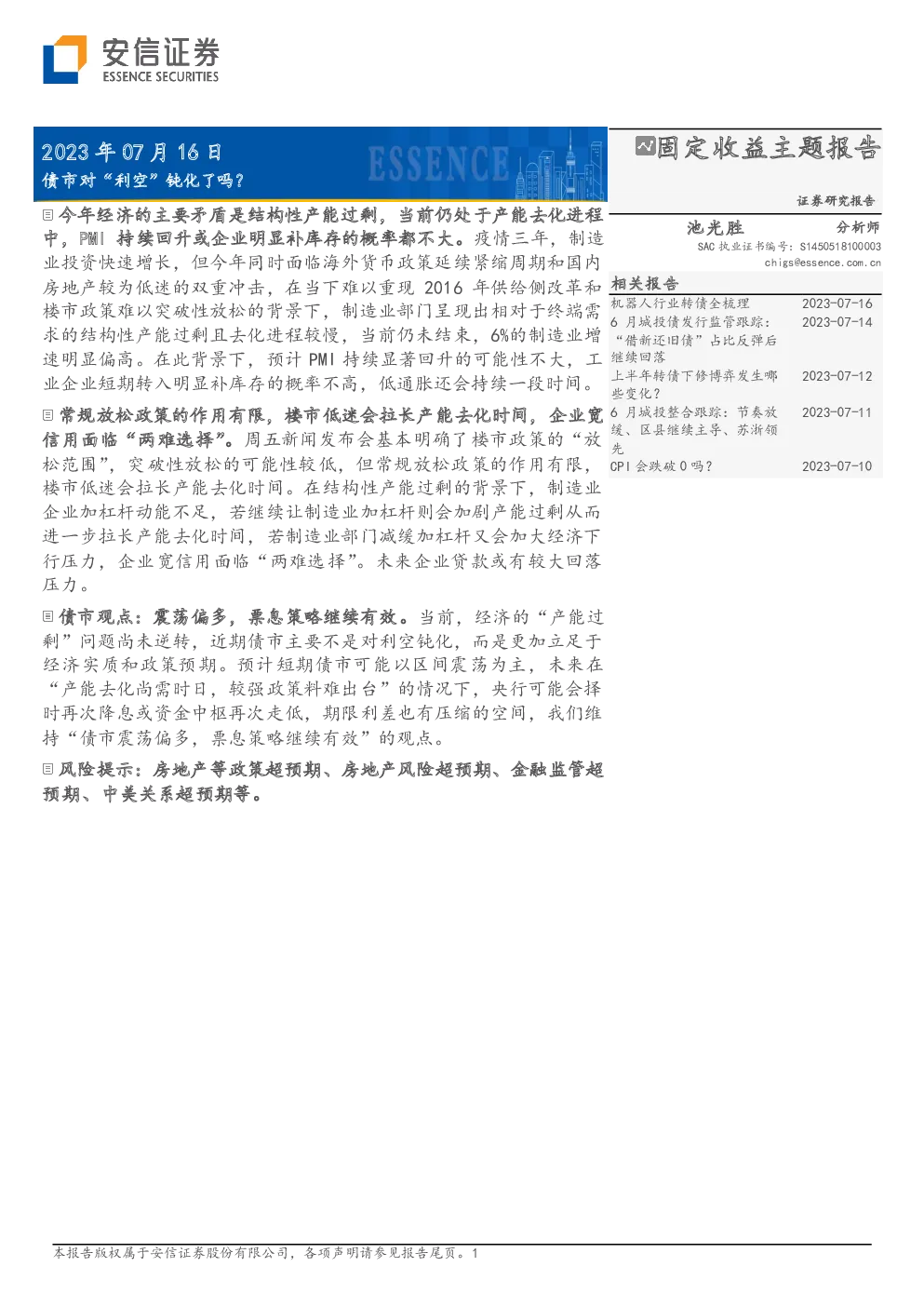 报告封面