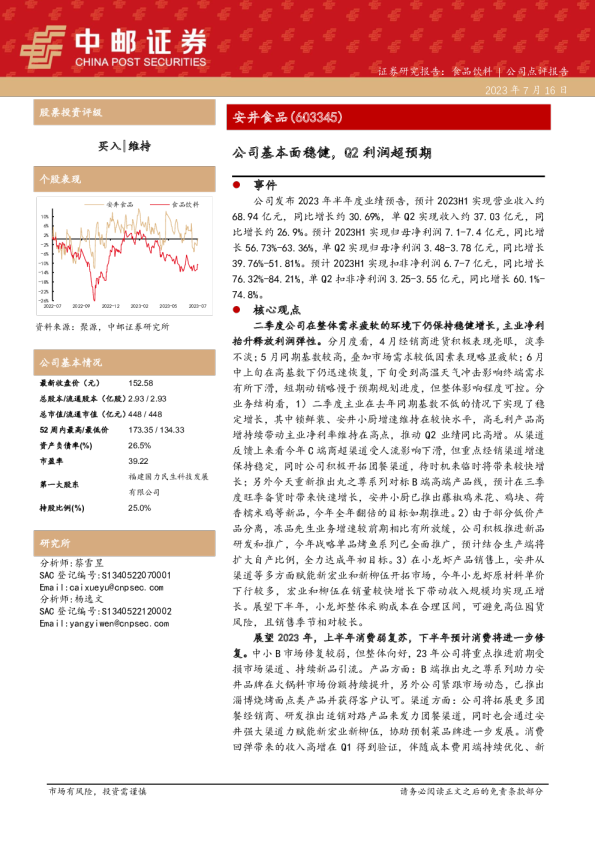 公司基本面稳健，Q2利润超预期