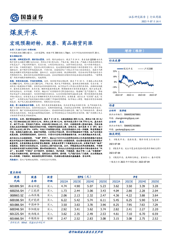 宏观预期好转，股票、商品期货同涨