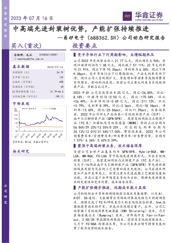 中高端先进封装树优势，产能扩张持续推进