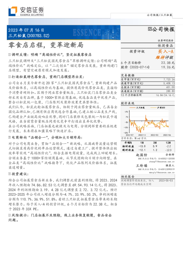 零食店启程，变革迎新局