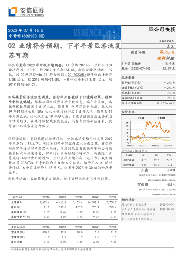 Q2业绩符合预期，下半年景区客流复苏可期