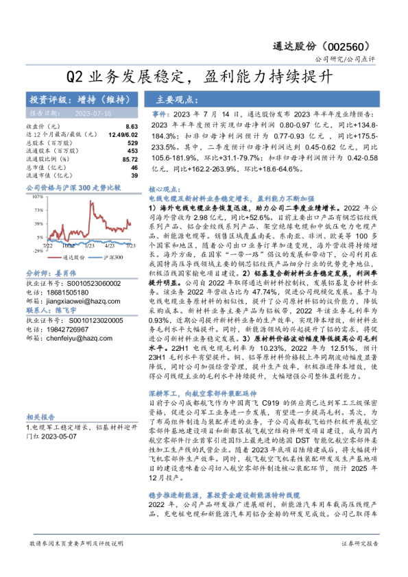 Q2业务发展稳定，盈利能力持续提升