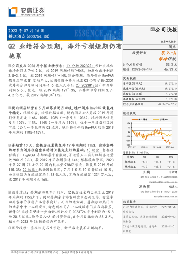 Q2业绩符合预期，海外亏损短期仍有拖累