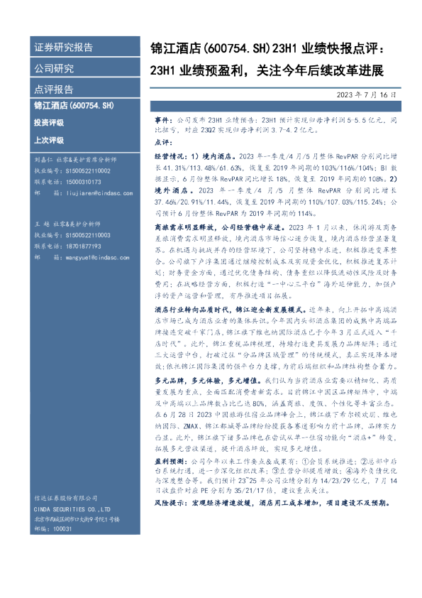 23H1业绩预盈利，关注今年后续改革进展