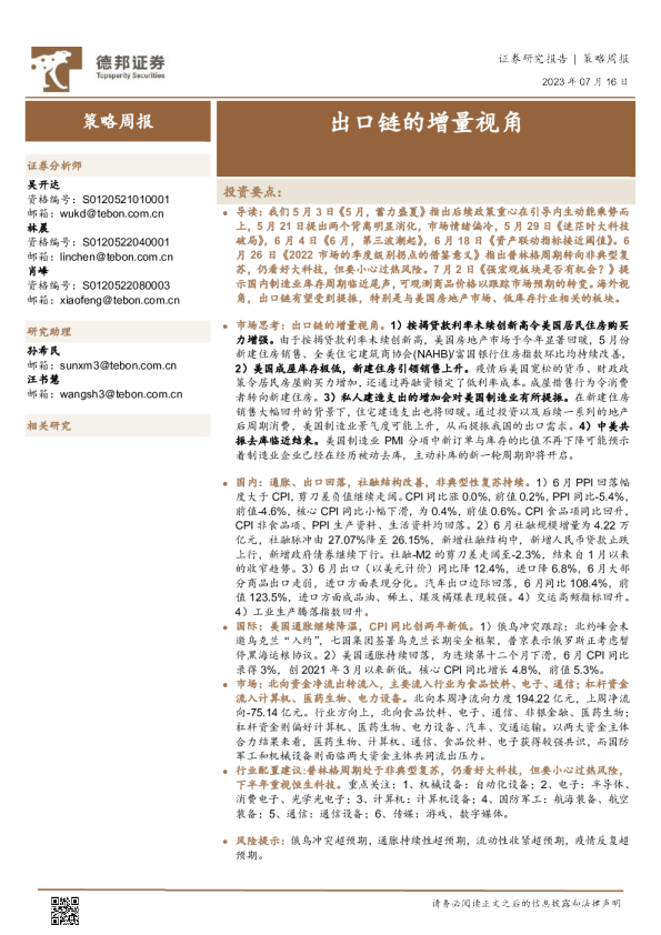 出口链的增量视角