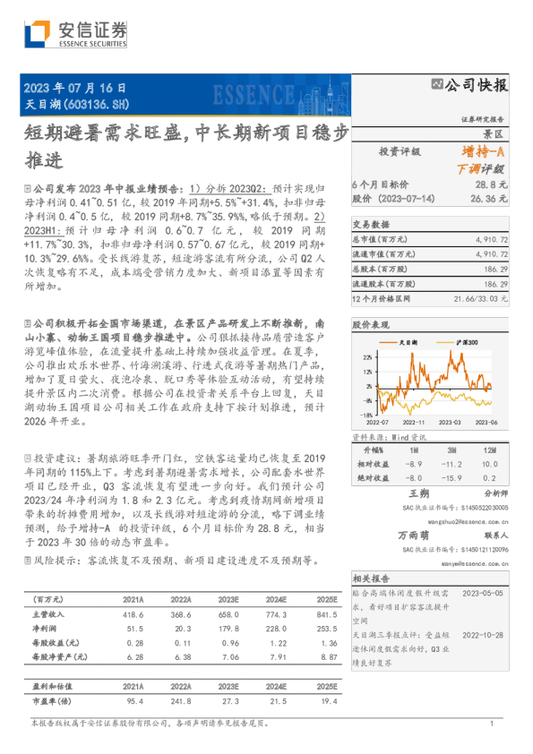 短期避暑需求旺盛，中长期新项目稳步推进