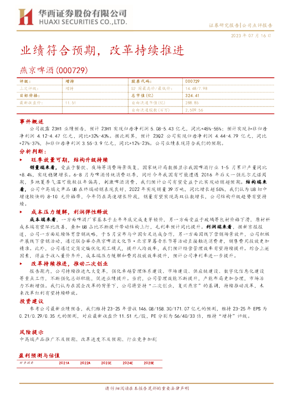 业绩符合预期，改革持续推进