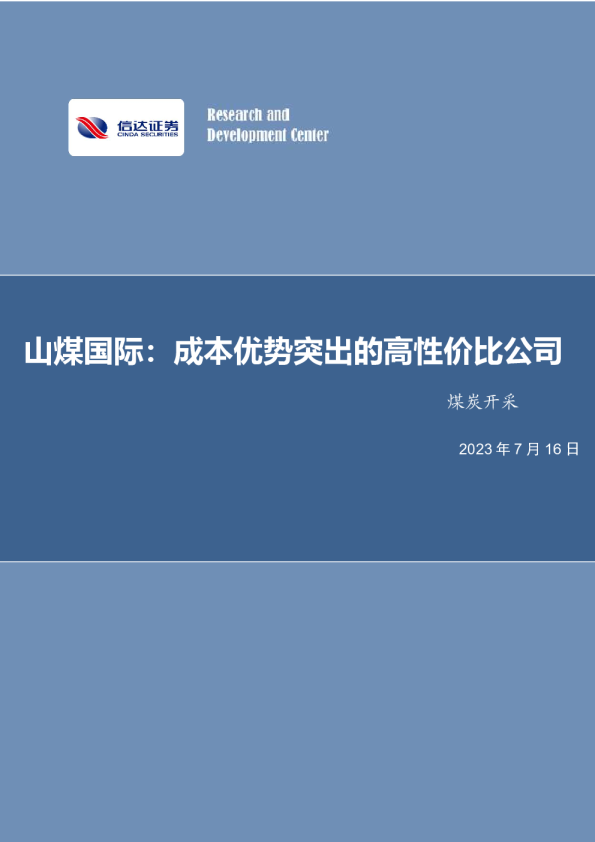 成本优势突出的高性价比公司