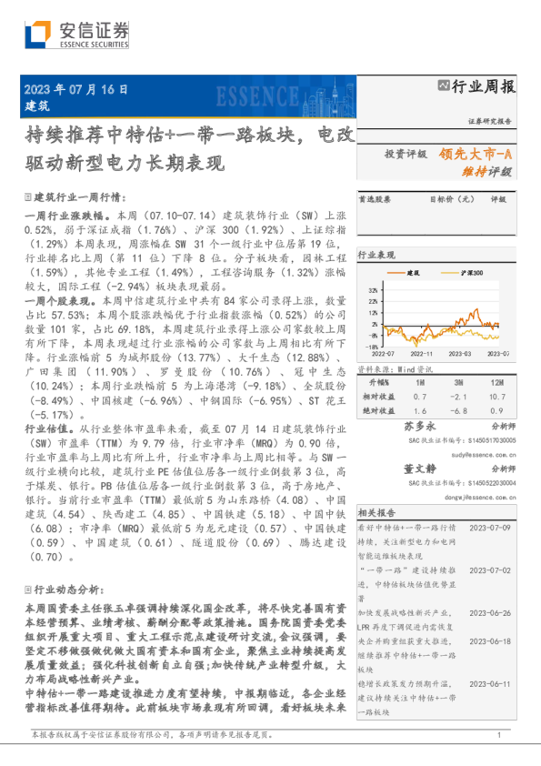 持续推荐中特估+一带一路板块,电改驱动新型电力长期表现