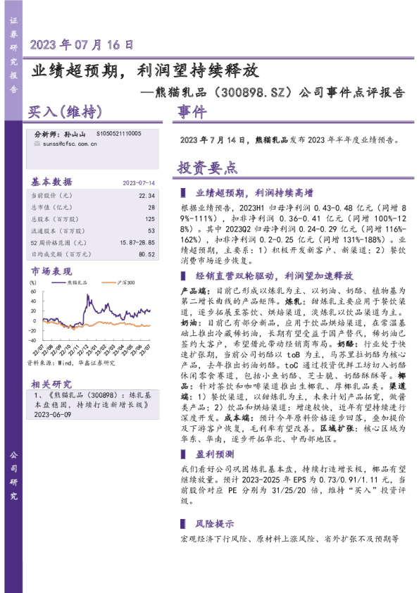 业绩超预期，利润望持续释放