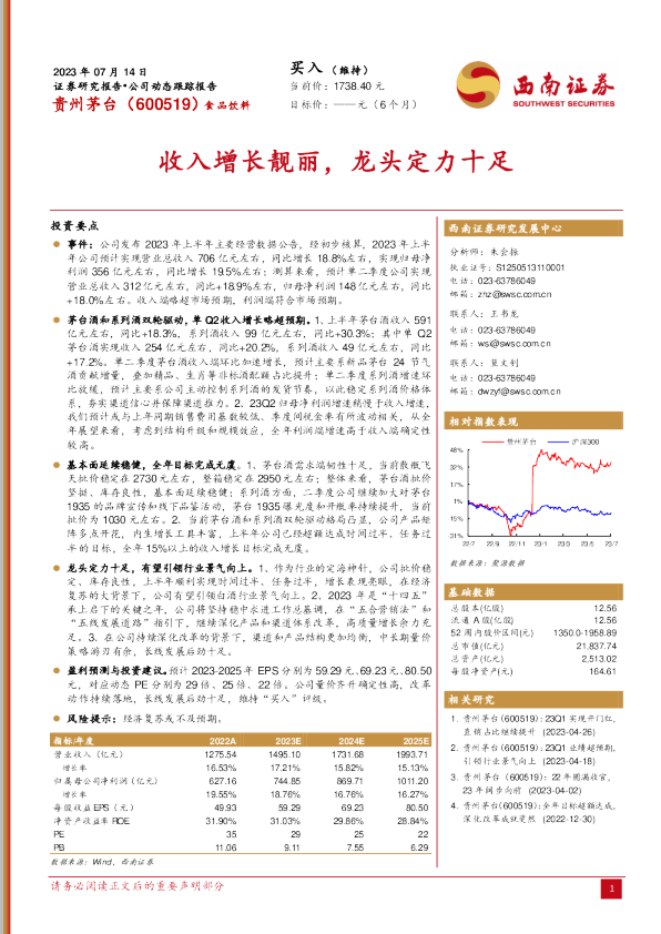 收入增长靓丽，龙头定力十足