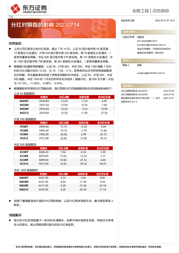 分红对期指的影响