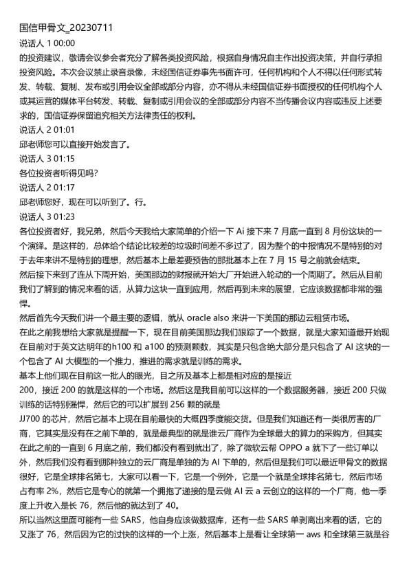 甲骨文(ORCL)交流纪要-美股-调研纪要