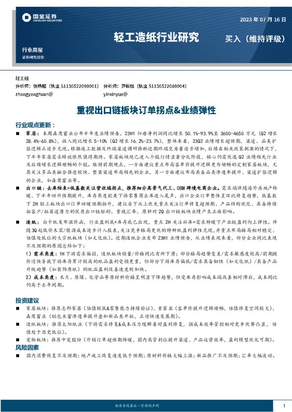 重视出口链板块订单拐点、业绩弹性