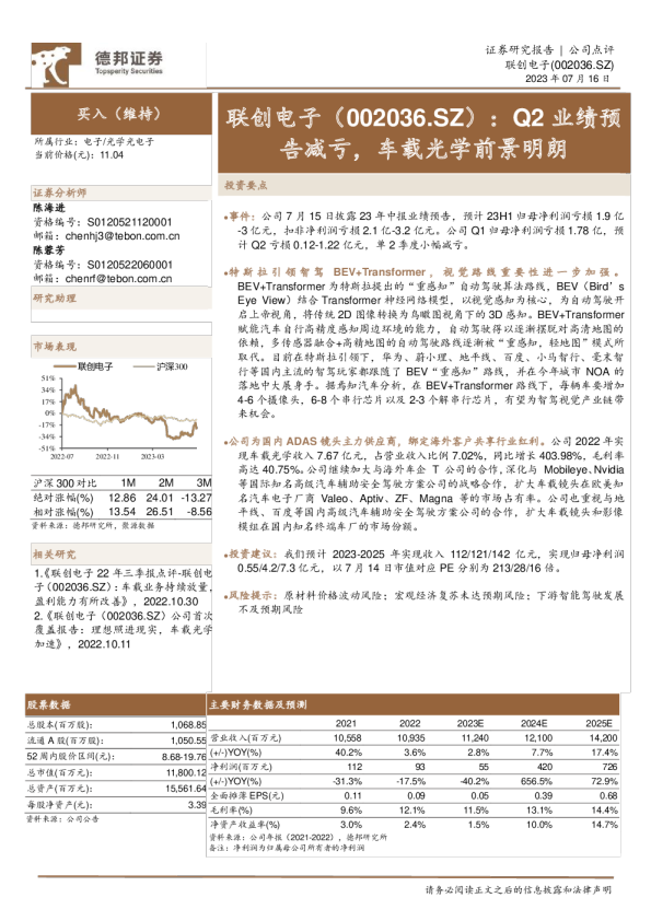 Q2业绩预告减亏，车载光学前景明朗