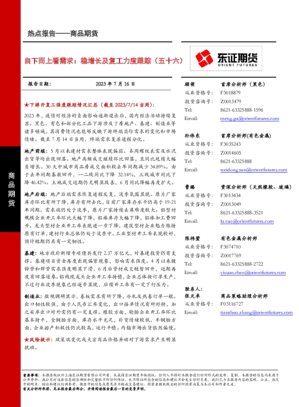 自下而上看需求：稳增长及复工力度跟踪（五十六）