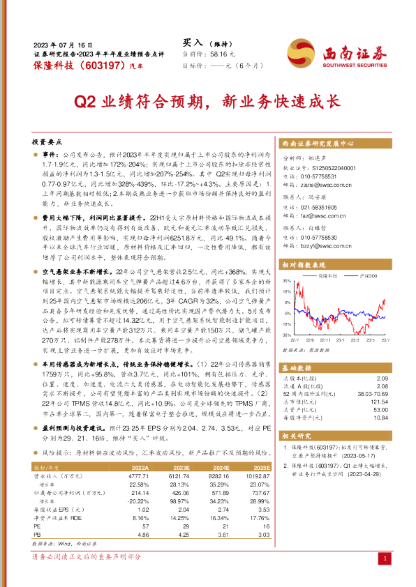 Q2业绩符合预期，新业务快速成长