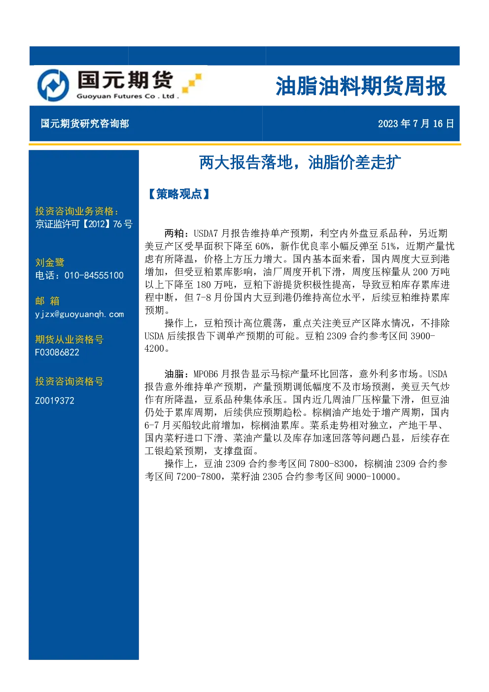 报告封面