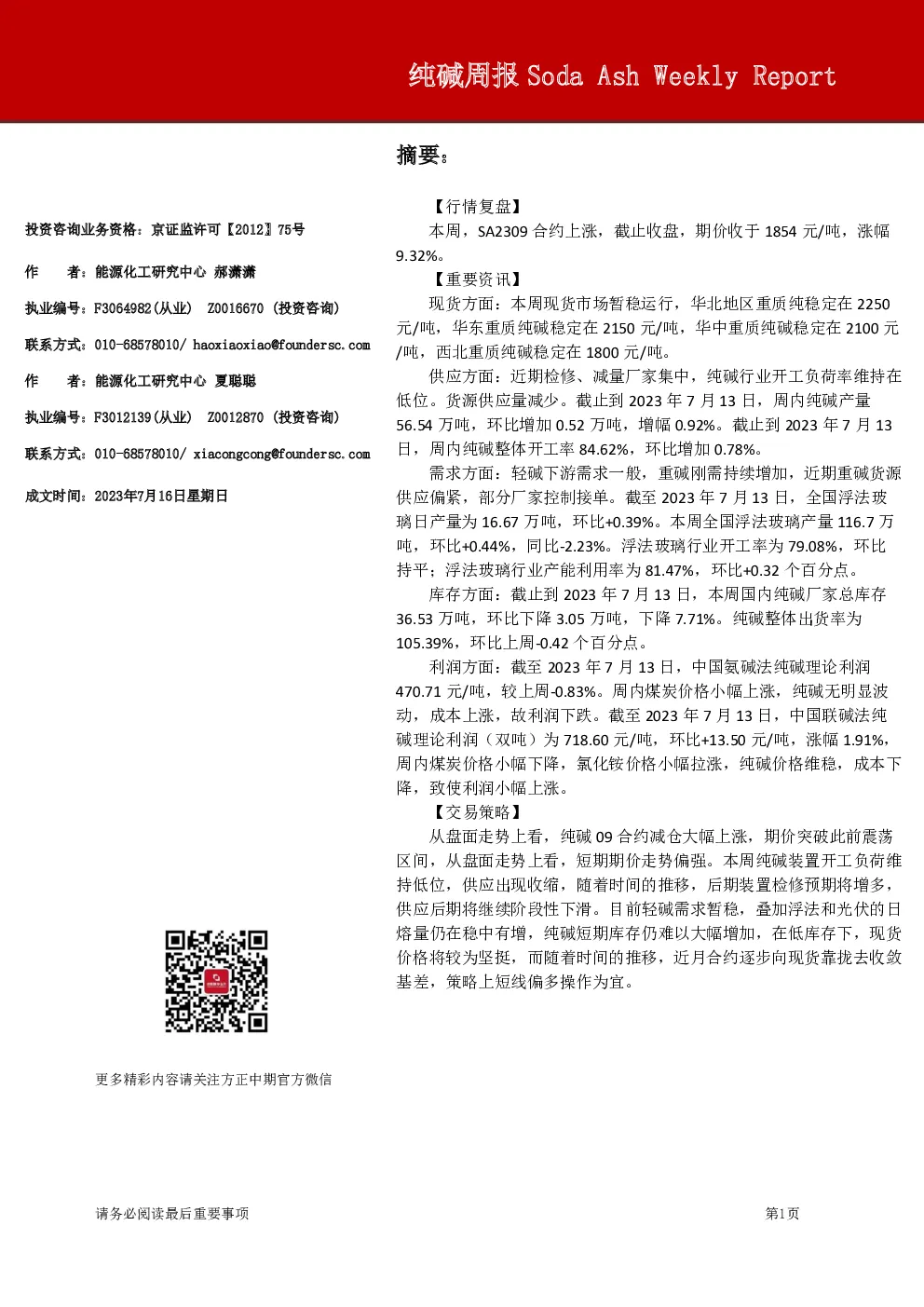 纯碱周报