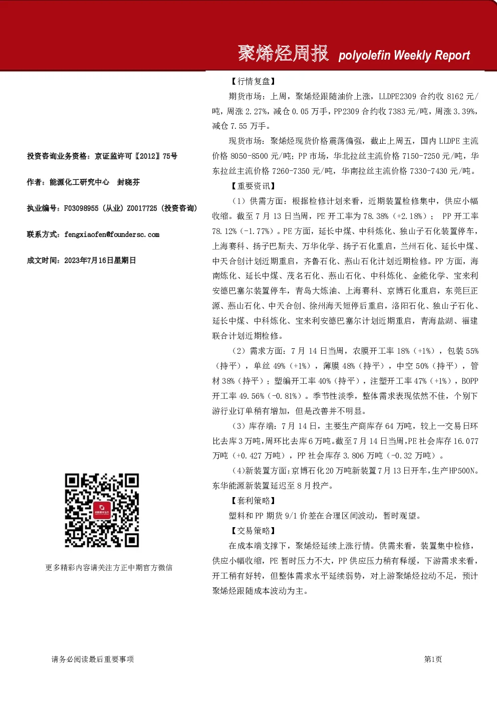 聚烯烃周报