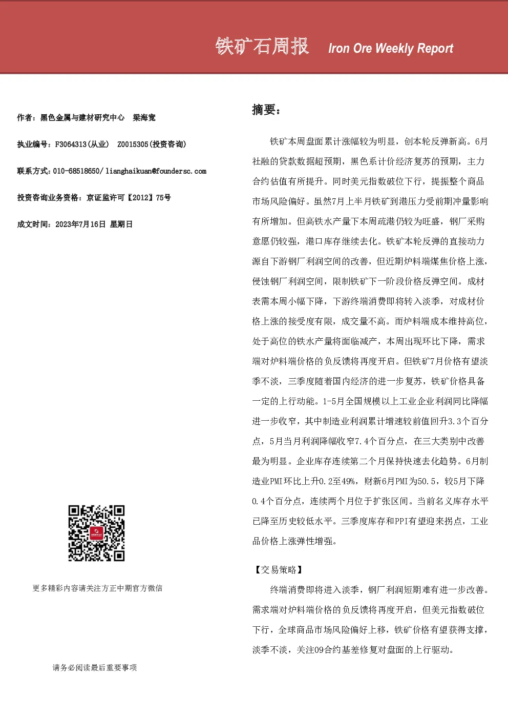 铁矿石周报
