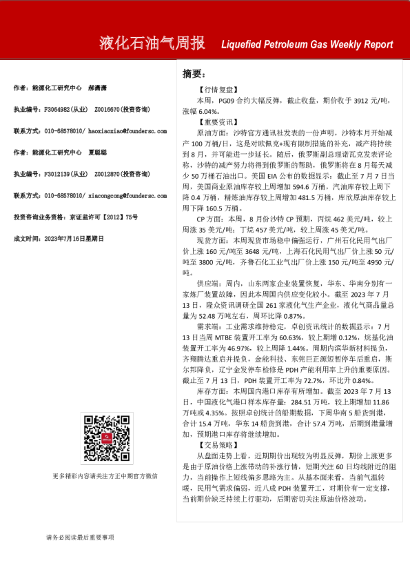 液化石油气周报