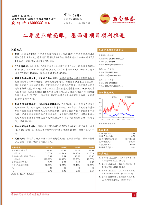 二季度业绩亮眼，墨西哥项目顺利推进