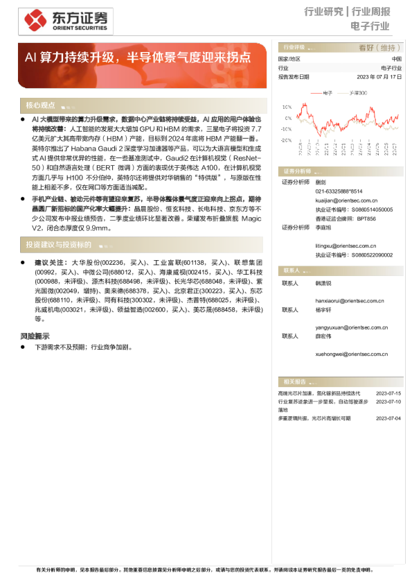 AI算力持续升级，半导体景气度迎来拐点