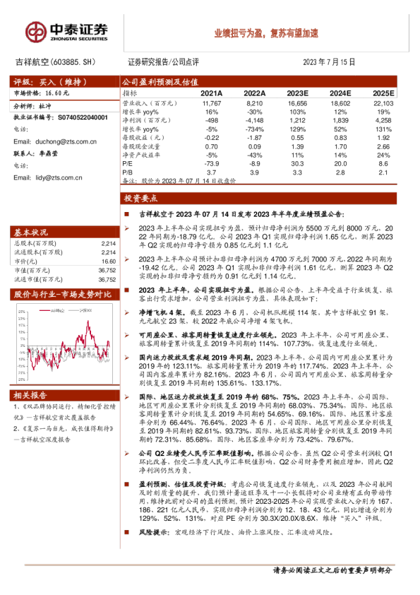 业绩扭亏为盈，复苏有望加速