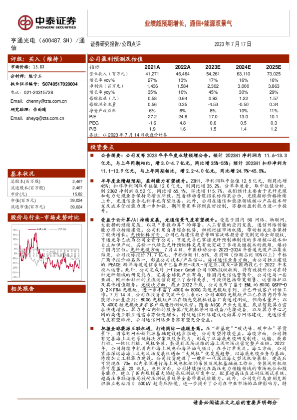 业绩超预期增长，通信+能源双景气