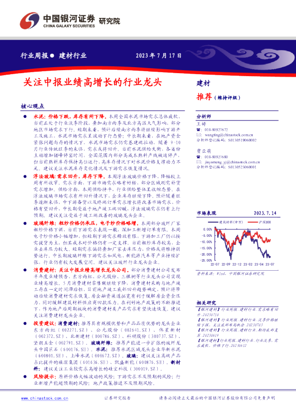 建材行业周报：关注中报业绩高增长的行业龙头