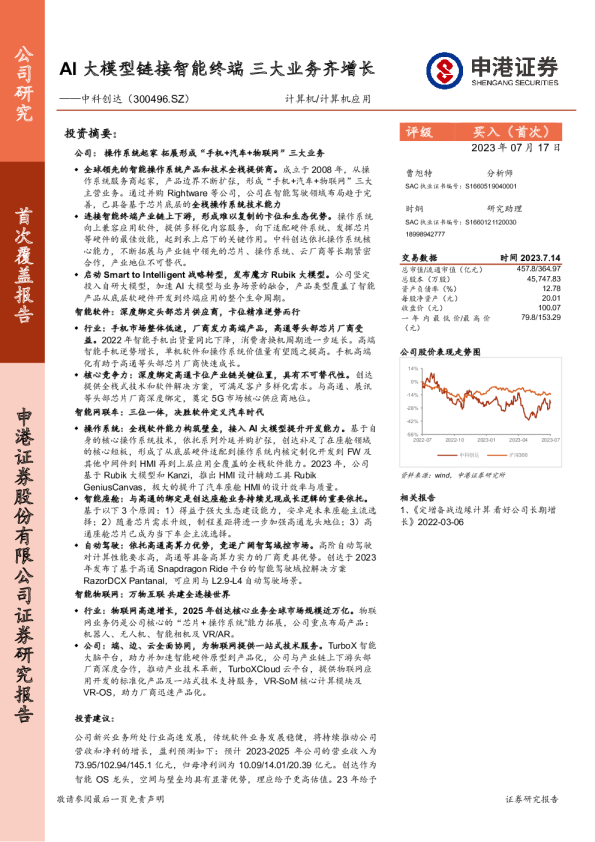 AI大模型链接智能终端，三大业务齐增长