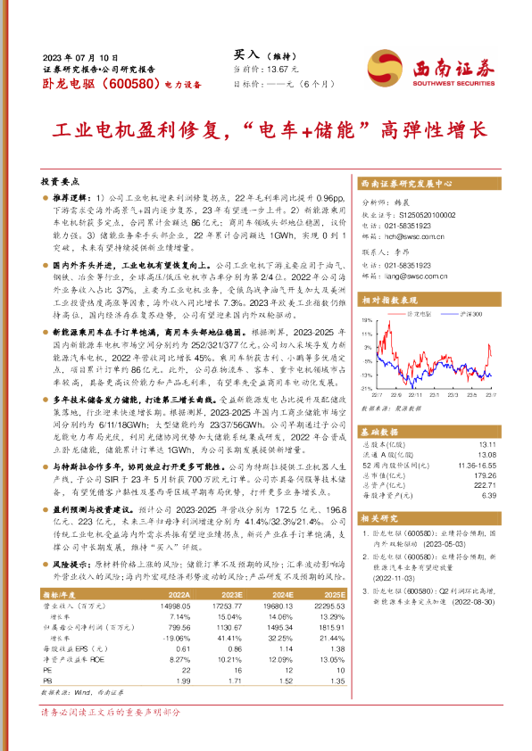 工业电机盈利修复，“电车+储能”高弹性增长