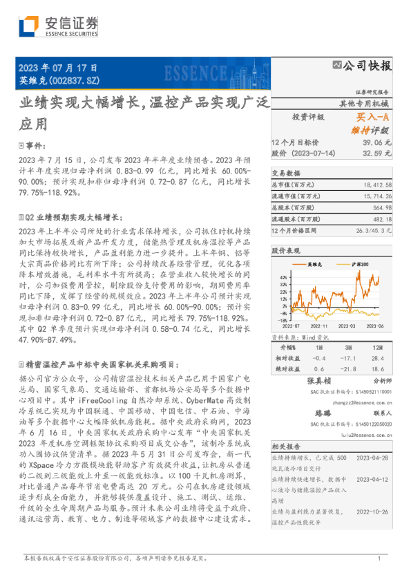 业绩实现大幅增长，温控产品实现广泛应用