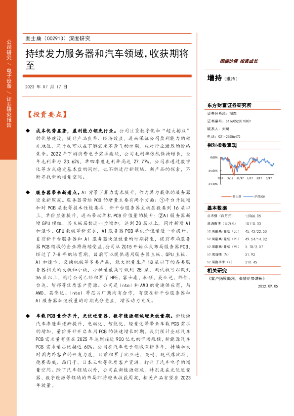 深度研究：持续发力服务器和汽车领域，收获期将至
