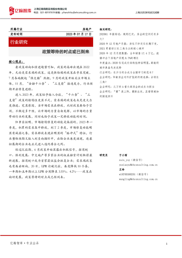 房地产：政策等待的时点或已到来