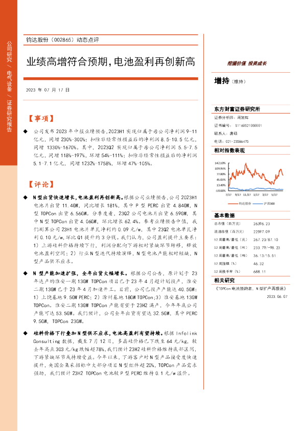 动态点评：业绩高增符合预期，电池盈利再创新高