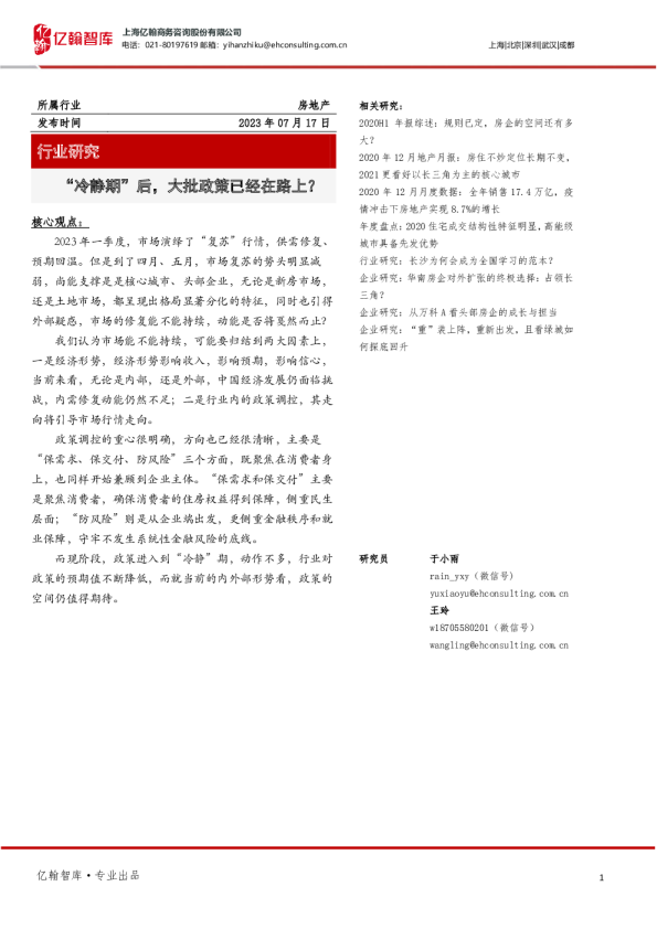 房地产行业研究：“冷静期”后，大批政策已经在路上？