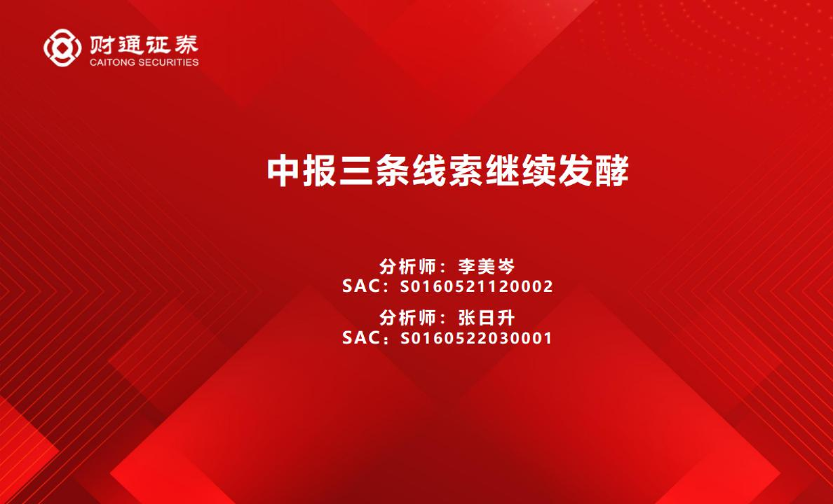 财通证券中报三条线索继续发酵