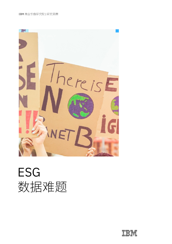 ESG 数据难题
